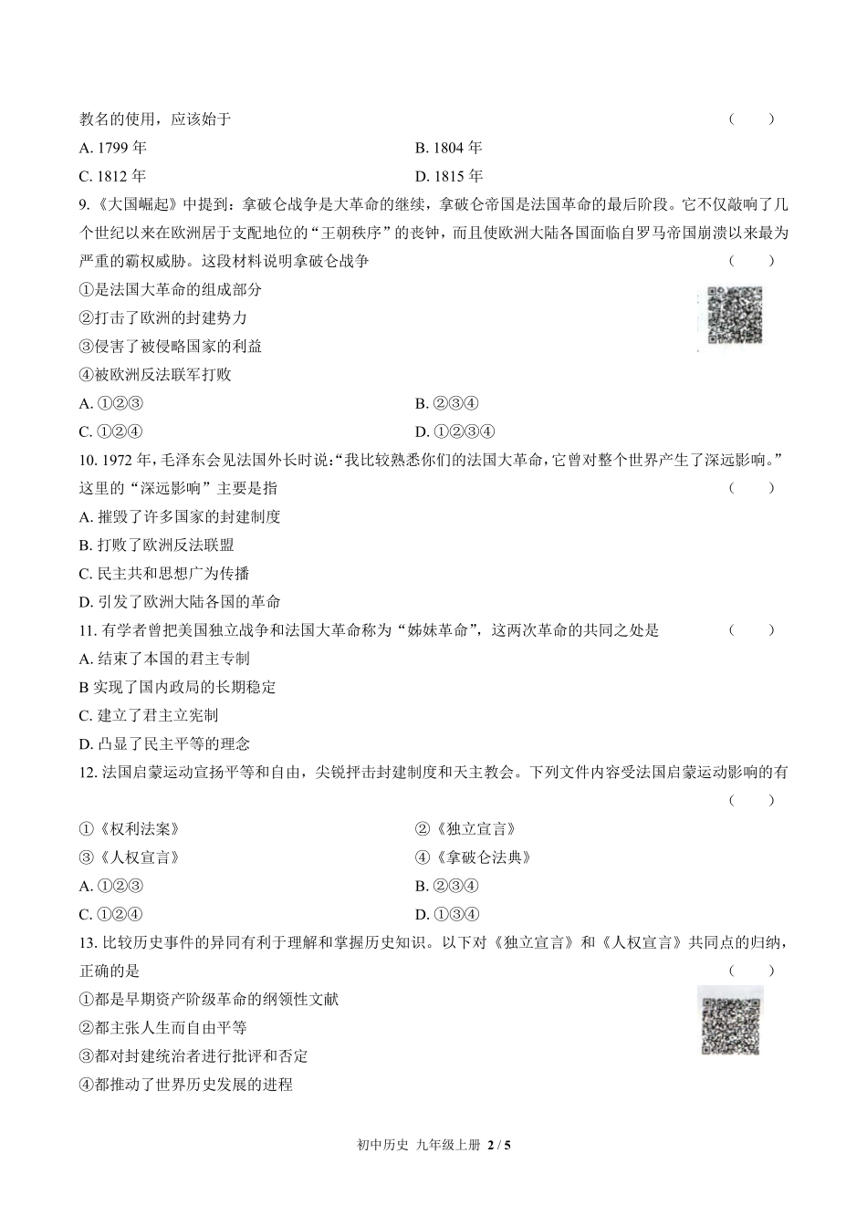 人教版部编版初中历史九年级上册第六单元测试01含答案解析.pdf_第2页