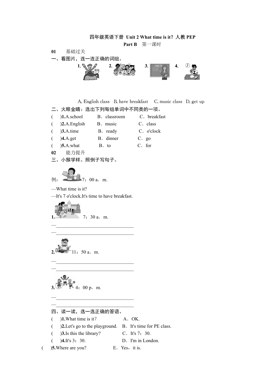 【课时练习四年级下册英语人教版三年级起点Unit 2 02含答案.pdf_第1页