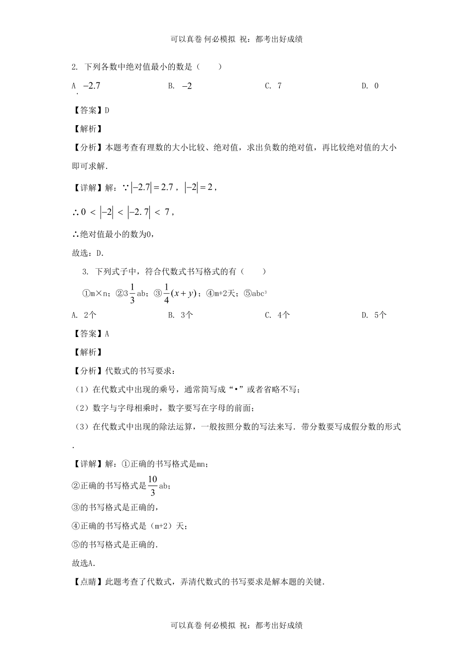 广东佛山高明区2023-2024学年七年级上册数学期末试卷及答案北师大版.pdf_第2页