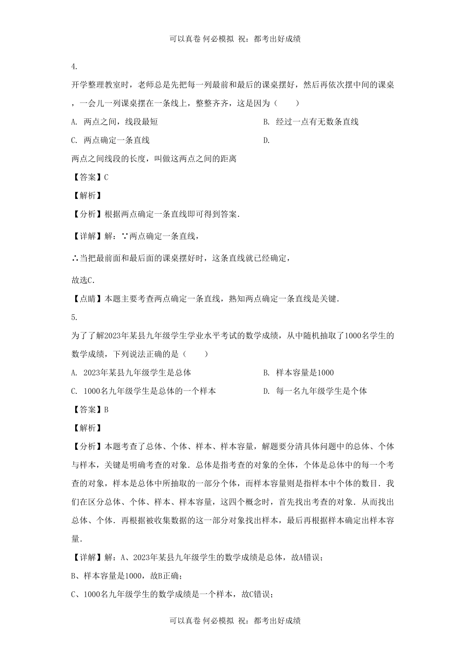 广东佛山高明区2023-2024学年七年级上册数学期末试卷及答案北师大版.pdf_第3页
