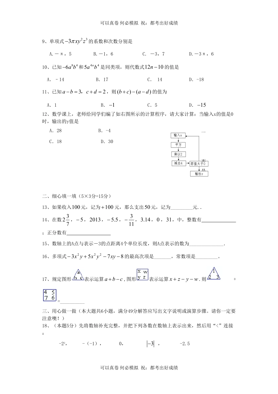 广东深圳南山区2022-2023学年七年级上册数学期中试卷及答案北师大版.pdf_第2页