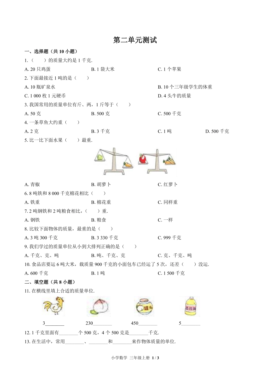 苏教版小学数学三年级上册第二单元测试试卷含答案02.pdf_第1页