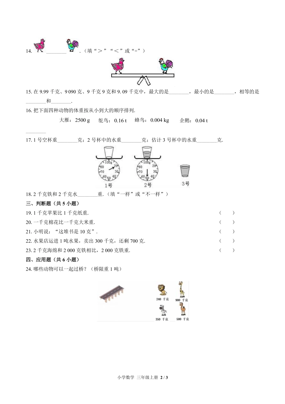苏教版小学数学三年级上册第二单元测试试卷含答案02.pdf_第2页