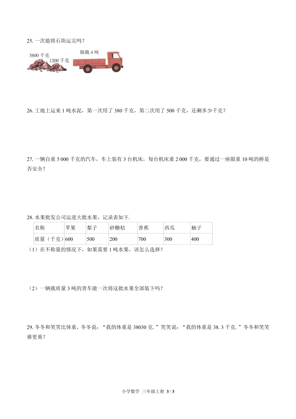 苏教版小学数学三年级上册第二单元测试试卷含答案02.pdf_第3页