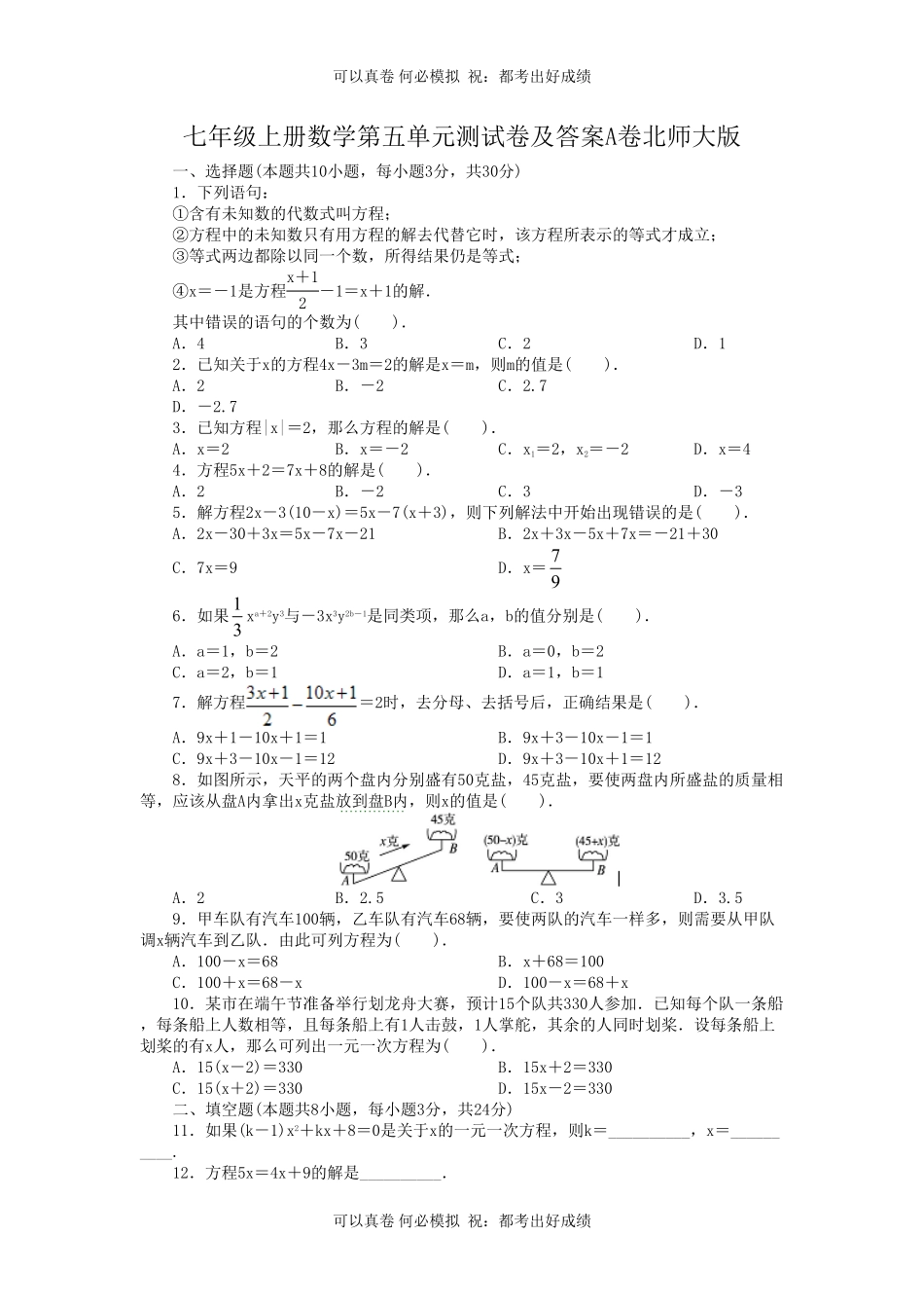 七年级上册数学第五单元测试卷及答案A卷北师大版.pdf_第1页