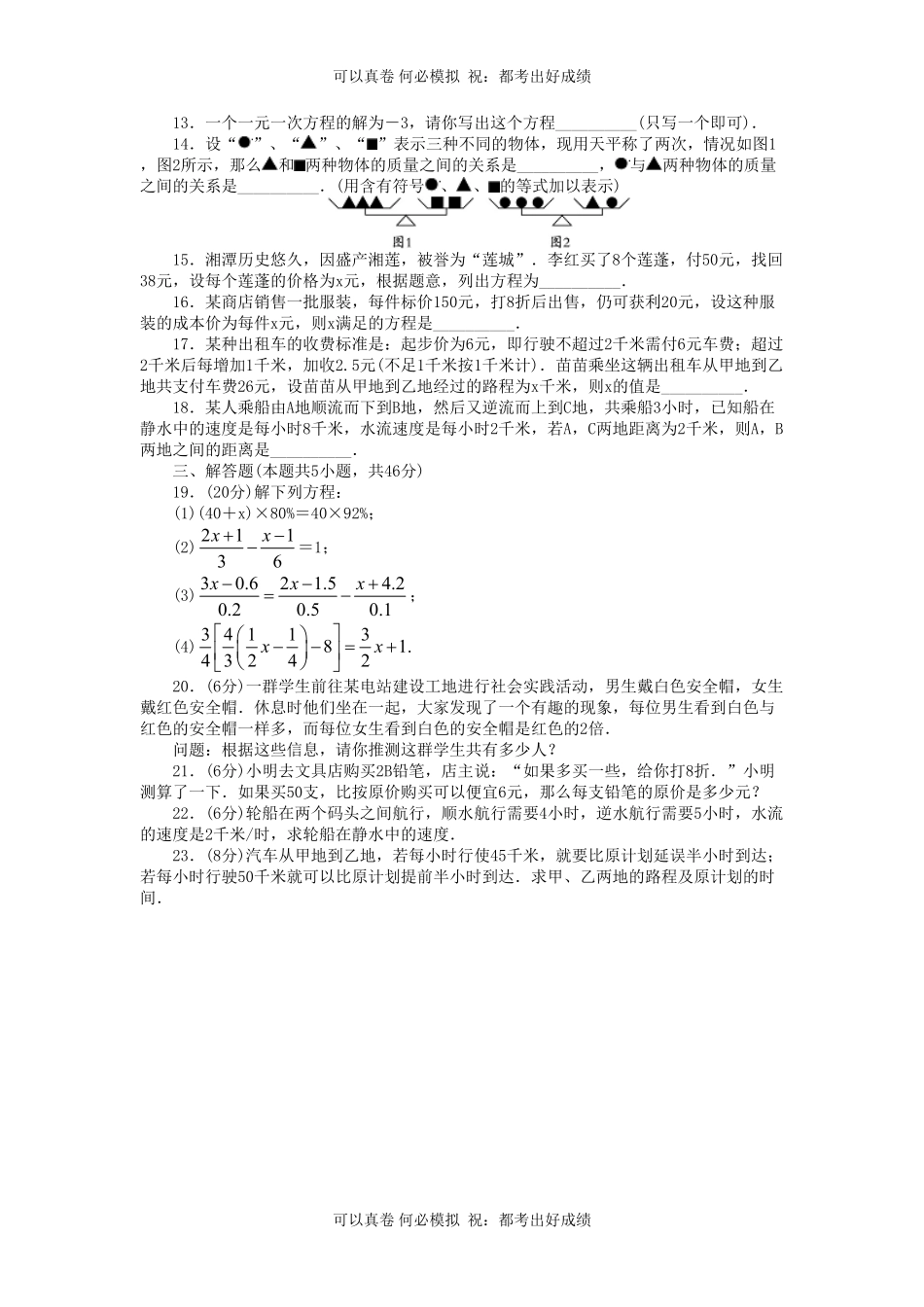 七年级上册数学第五单元测试卷及答案A卷北师大版.pdf_第2页