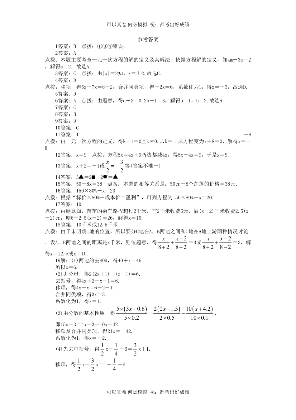 七年级上册数学第五单元测试卷及答案A卷北师大版.pdf_第3页
