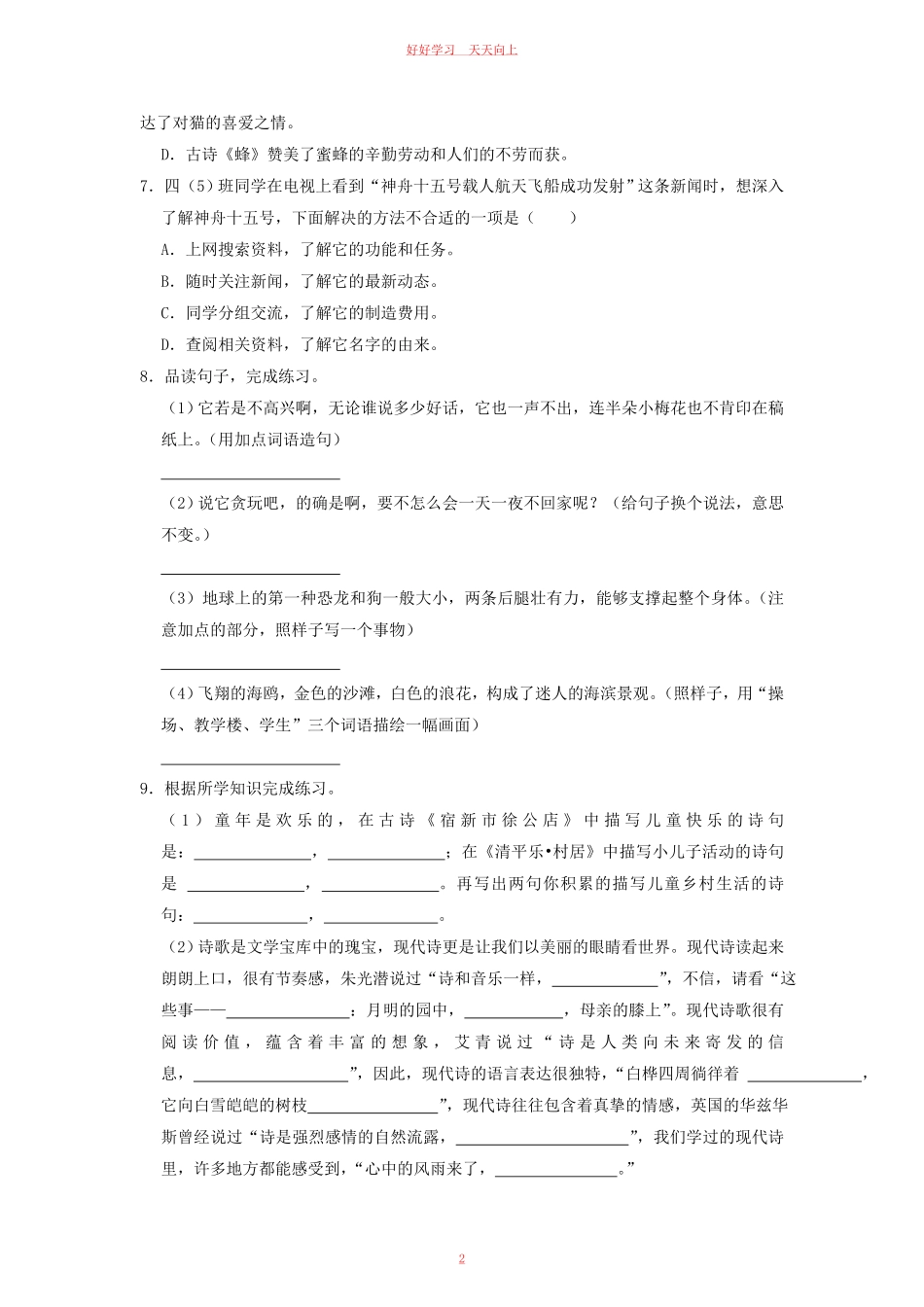 2022-2023学年广西壮族自治区河池市都安县四年级下学期期中语文真题及答案.pdf_第1页