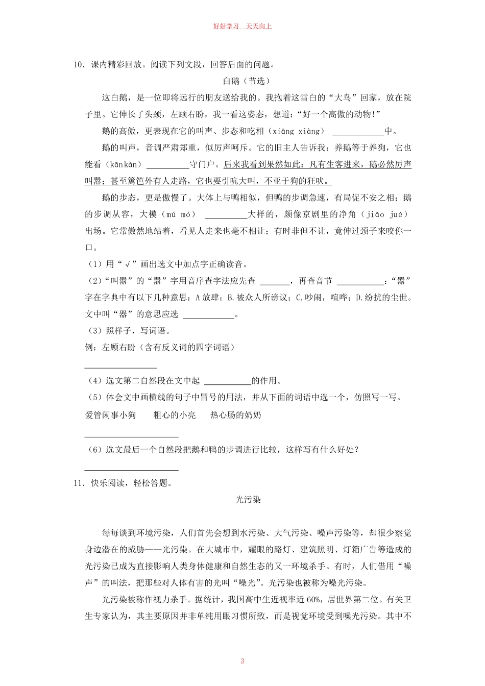 2022-2023学年广西壮族自治区河池市都安县四年级下学期期中语文真题及答案.pdf_第2页