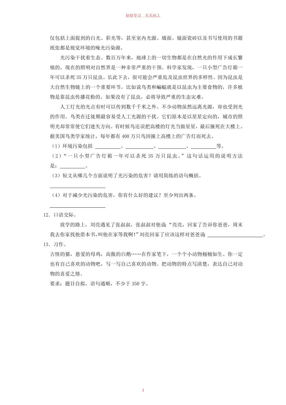 2022-2023学年广西壮族自治区河池市都安县四年级下学期期中语文真题及答案.pdf_第3页