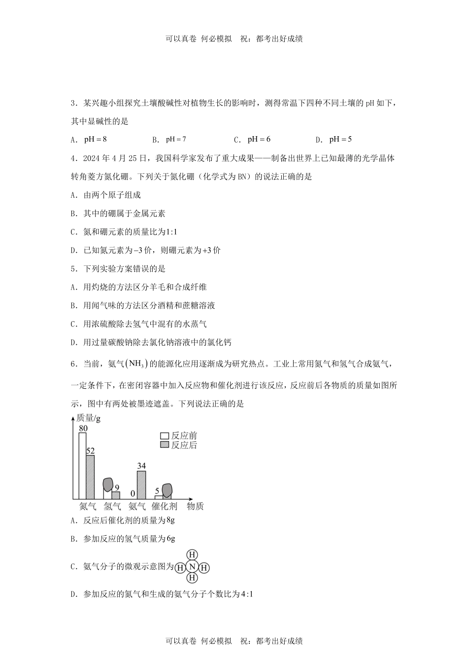 2024年河北张家口中考化学试题及答案.pdf_第2页