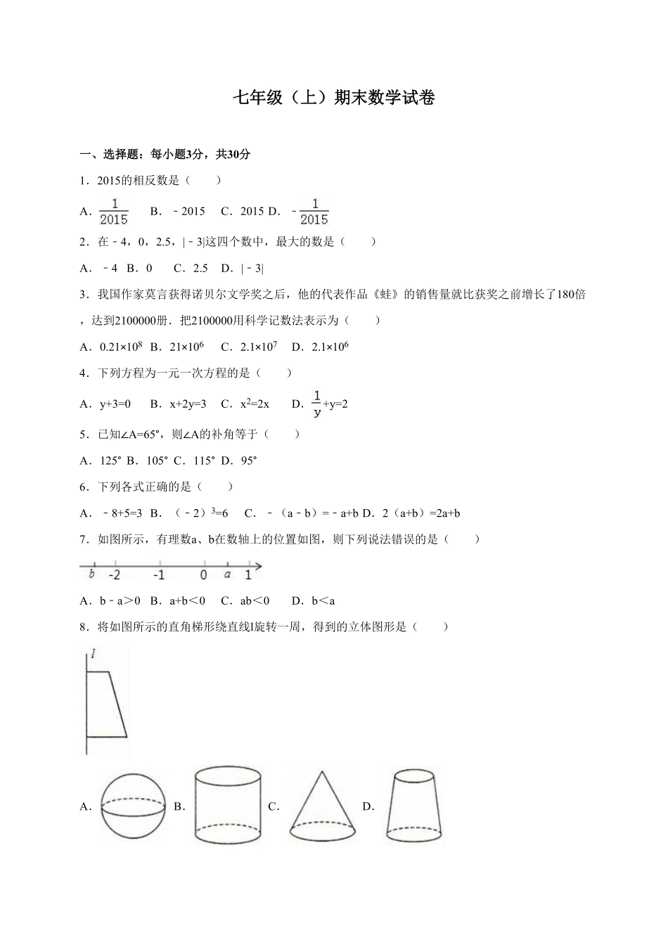 12【人教版】七年级上册期末数学试卷含答案.pdf_第1页