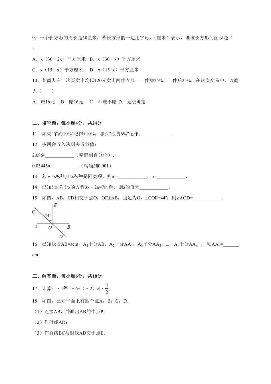 12【人教版】七年级上册期末数学试卷含答案.pdf_第2页