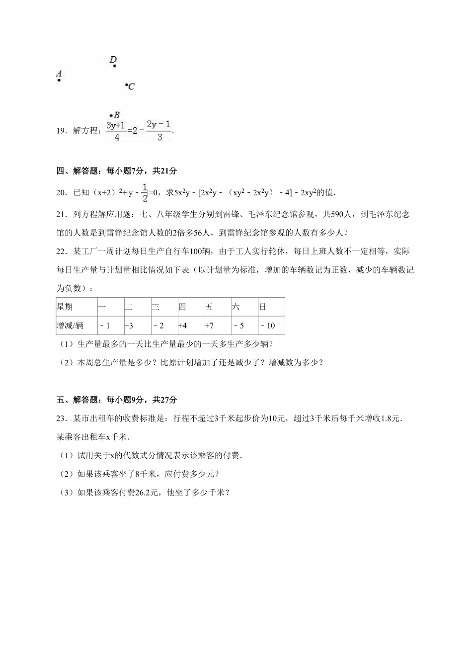 12【人教版】七年级上册期末数学试卷含答案.pdf_第3页