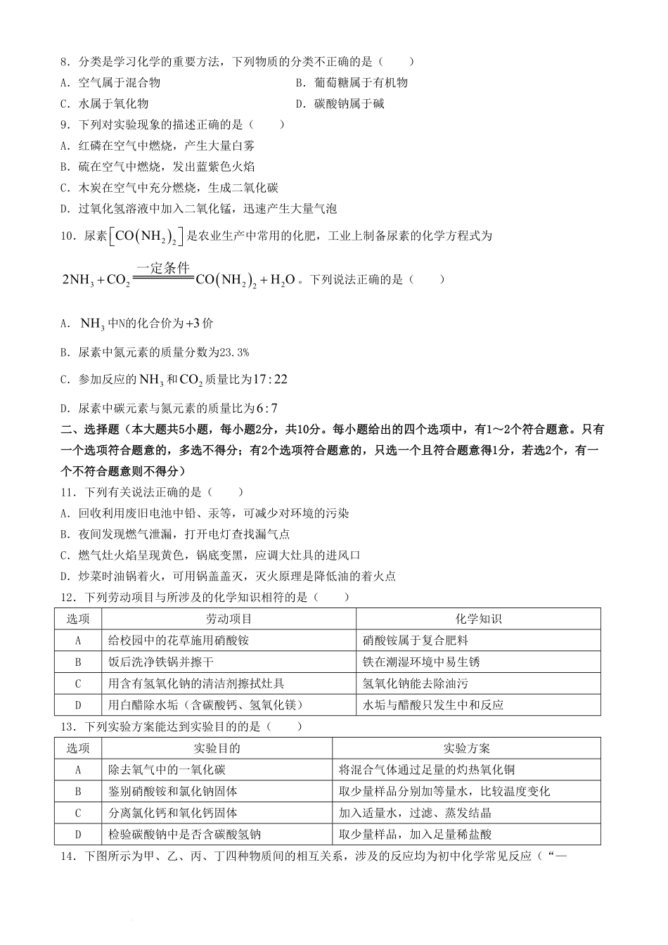 2024年天津中考化学试题及答案.pdf_第2页
