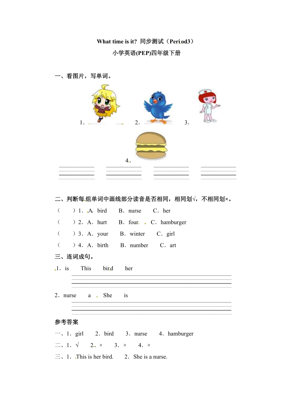 人教PEP版英语四年级下册一课一练-Unit2Period3含答案.pdf_第1页