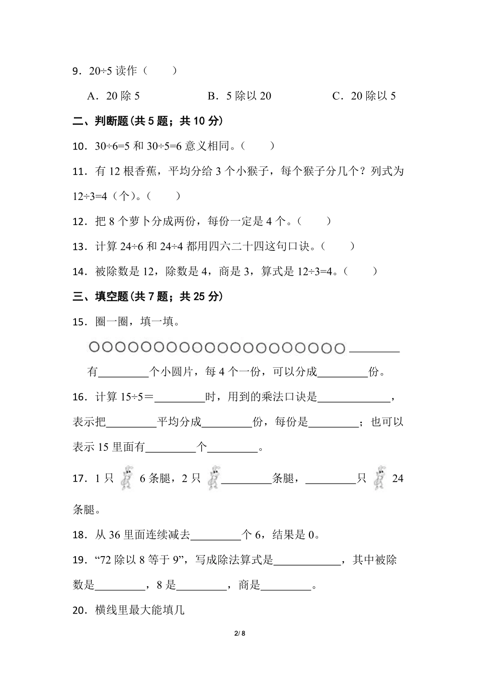 二年级下册数学人教版第2单元复习《单元测试》02(含答案)-试题试卷-含答案.pdf_第2页