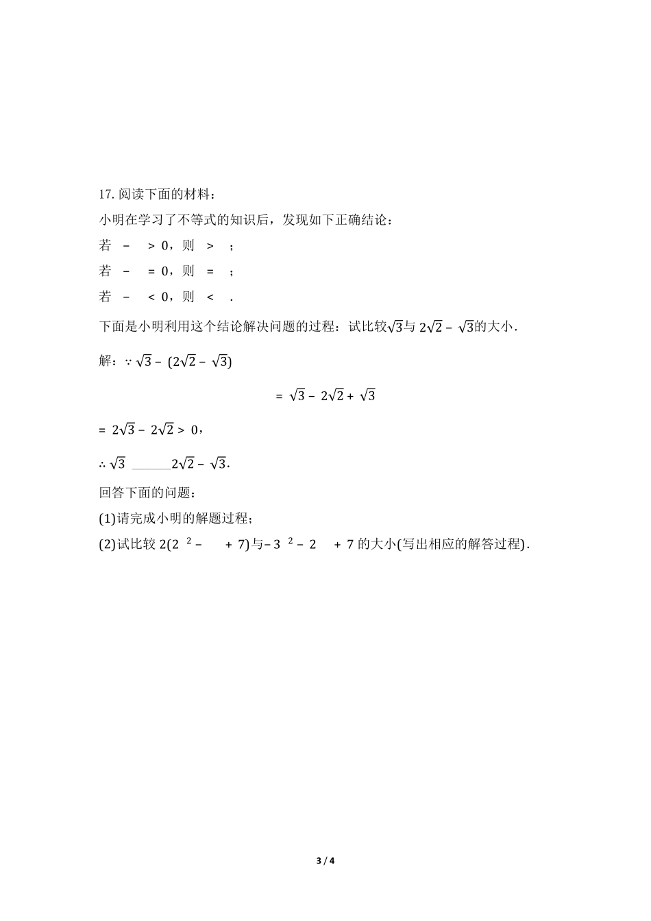 八年级数学北师大版下册课时练第2章《不等式的基本性质》含答案解析(1).pdf_第3页