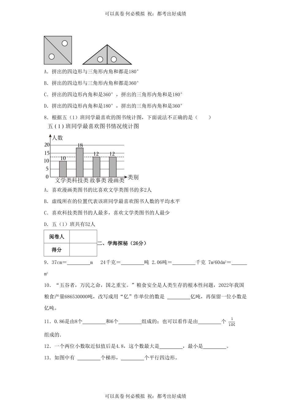2022-2023学年重庆市潼南区四年级下学期期末数学真题及答案.pdf_第2页