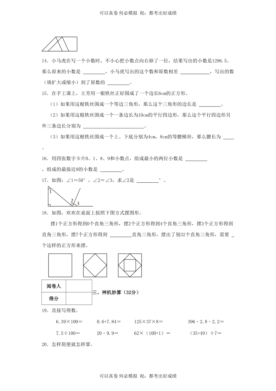 2022-2023学年重庆市潼南区四年级下学期期末数学真题及答案.pdf_第3页