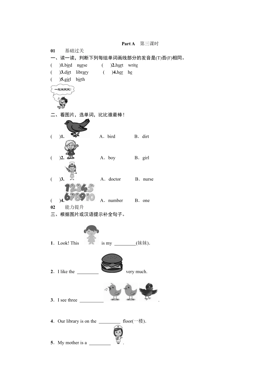 【课时练习四年级下册英语人教版三年级起点Unit 2 01含答案.pdf_第3页