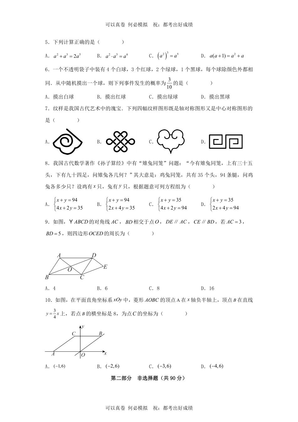 2024年辽宁中考数学试题及答案.pdf_第2页
