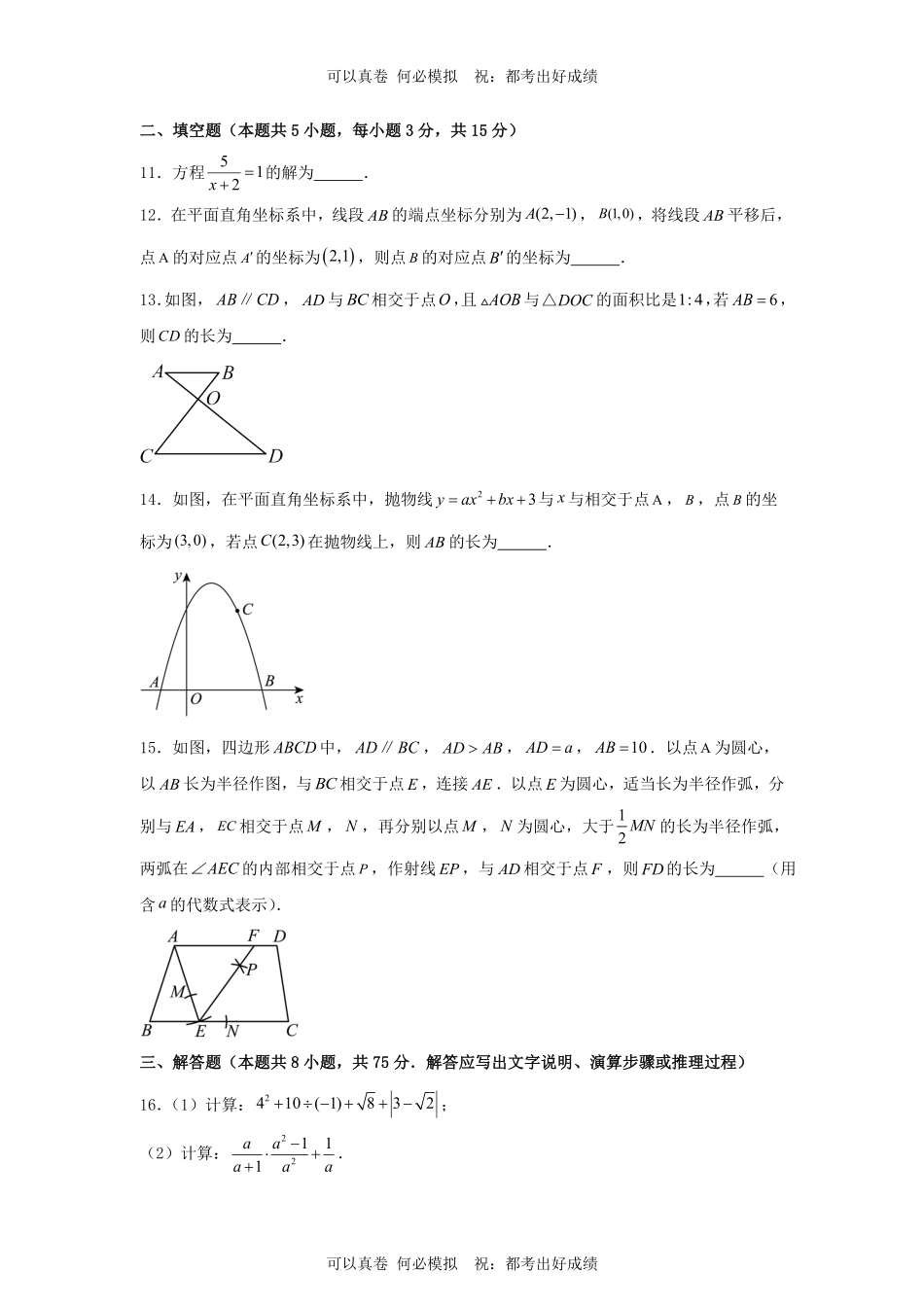 2024年辽宁中考数学试题及答案.pdf_第3页