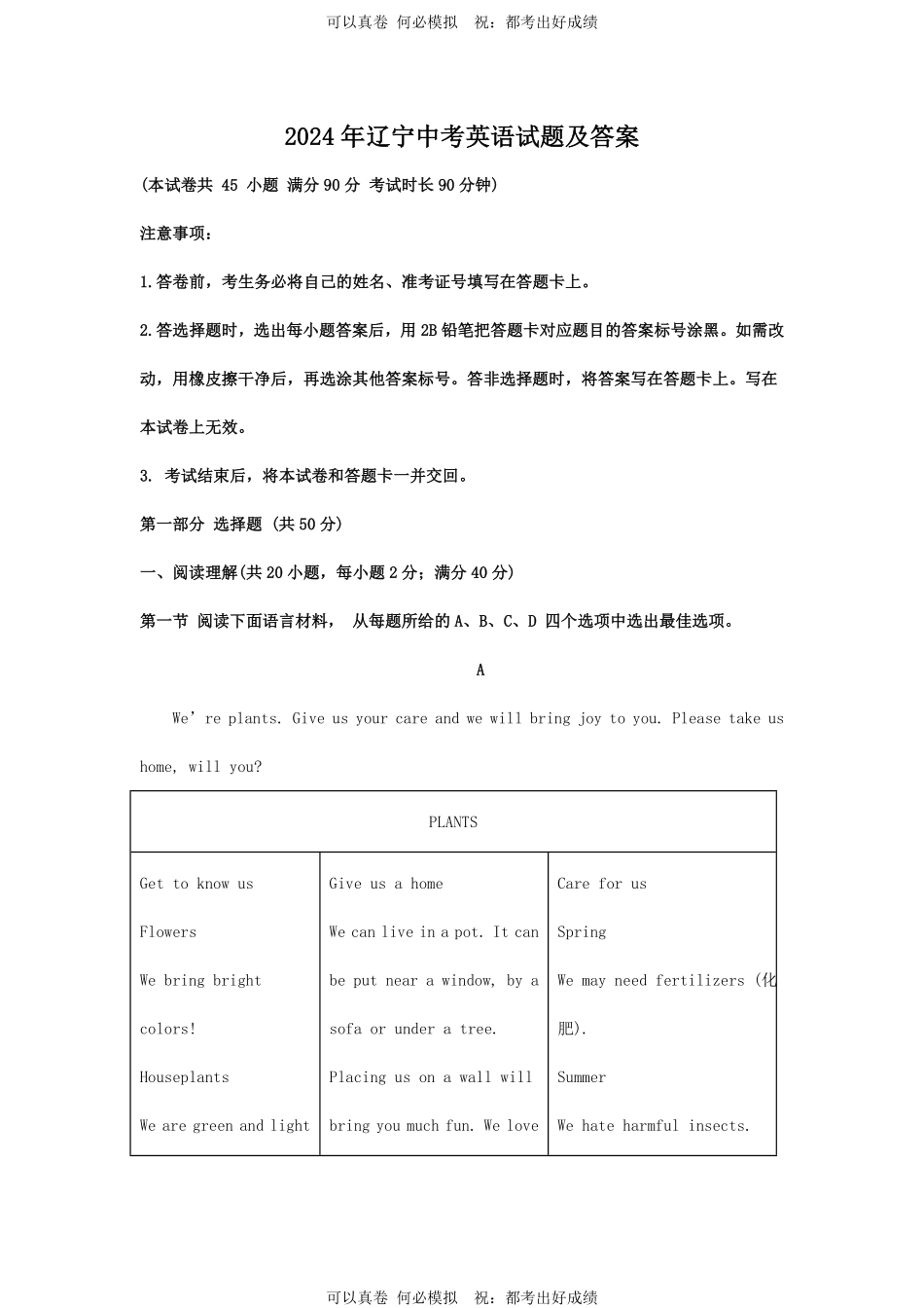 2024年辽宁中考英语试题及答案.pdf_第1页