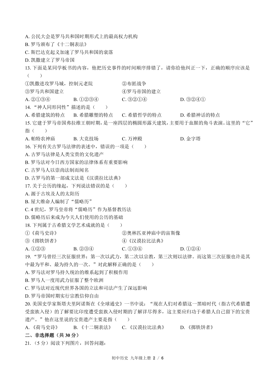 人教版部编版初中历史九年级上册第二单元测试试卷含答案03.pdf_第2页