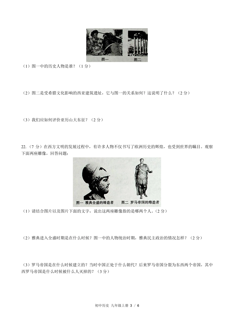 人教版部编版初中历史九年级上册第二单元测试试卷含答案03.pdf_第3页