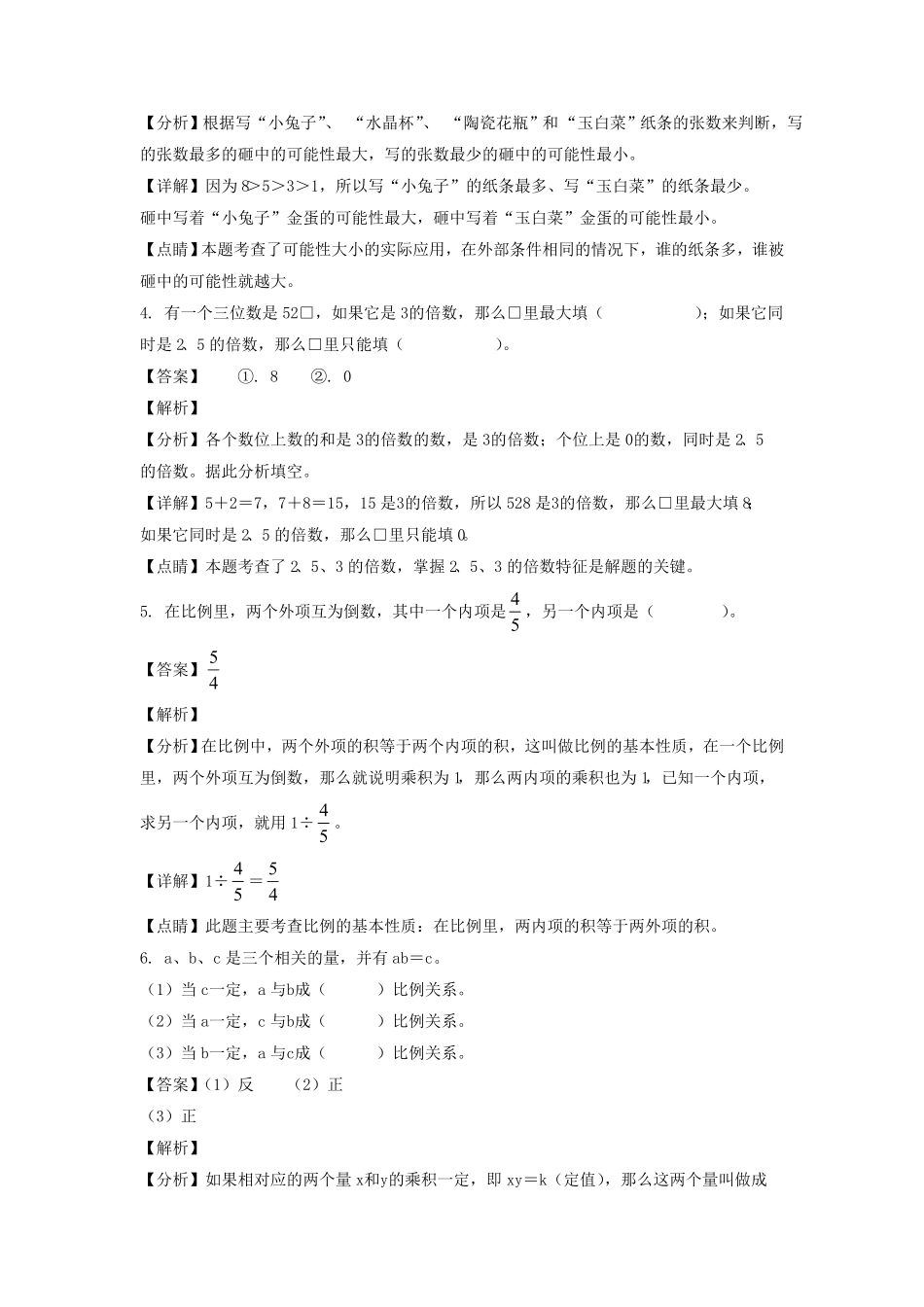 陕西省榆林市府谷县六年级下册期末数学试卷及答案北师大版.pdf_第2页