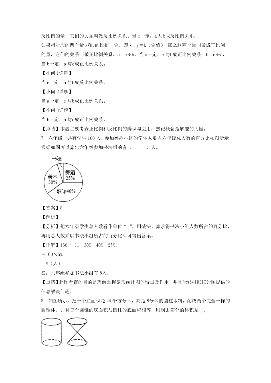 陕西省榆林市府谷县六年级下册期末数学试卷及答案北师大版.pdf_第3页