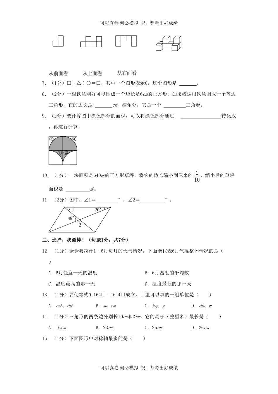 2022-2023学年重庆市两江新区四年级下学期期末数学真题及答案.pdf_第2页