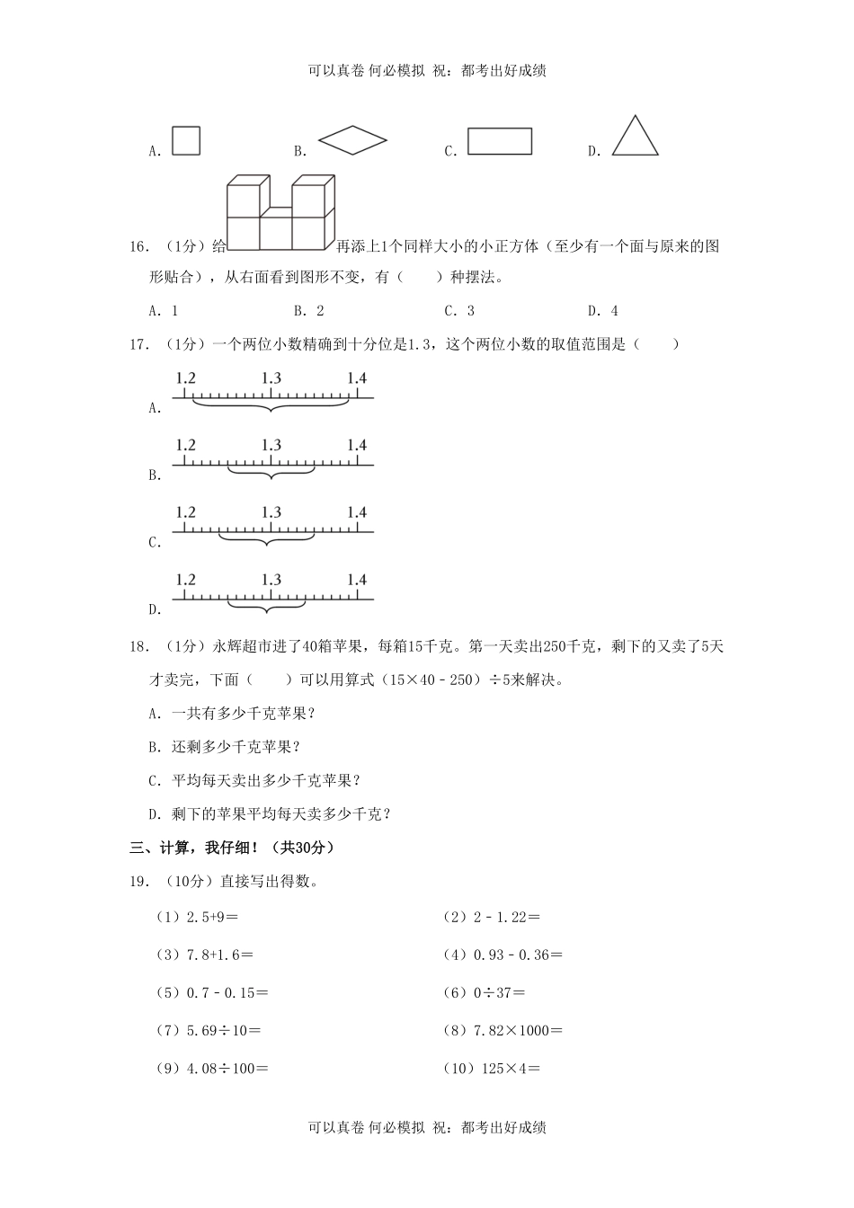 2022-2023学年重庆市两江新区四年级下学期期末数学真题及答案.pdf_第3页