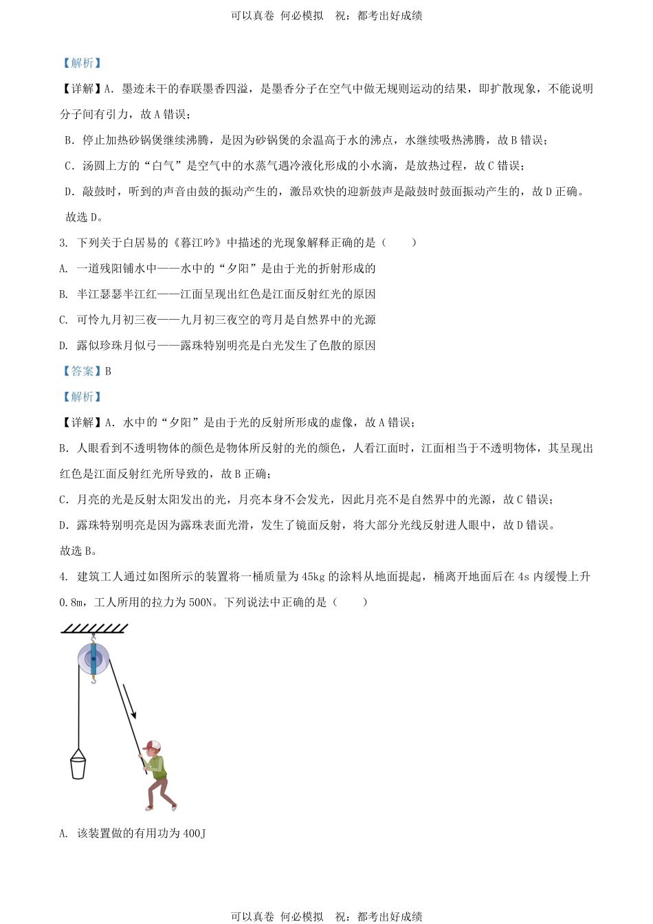 2024年重庆中考物理试题及答案(A卷).pdf_第2页