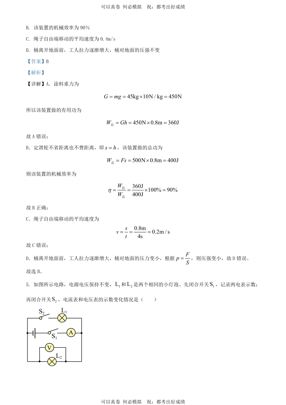 2024年重庆中考物理试题及答案(A卷).pdf_第3页
