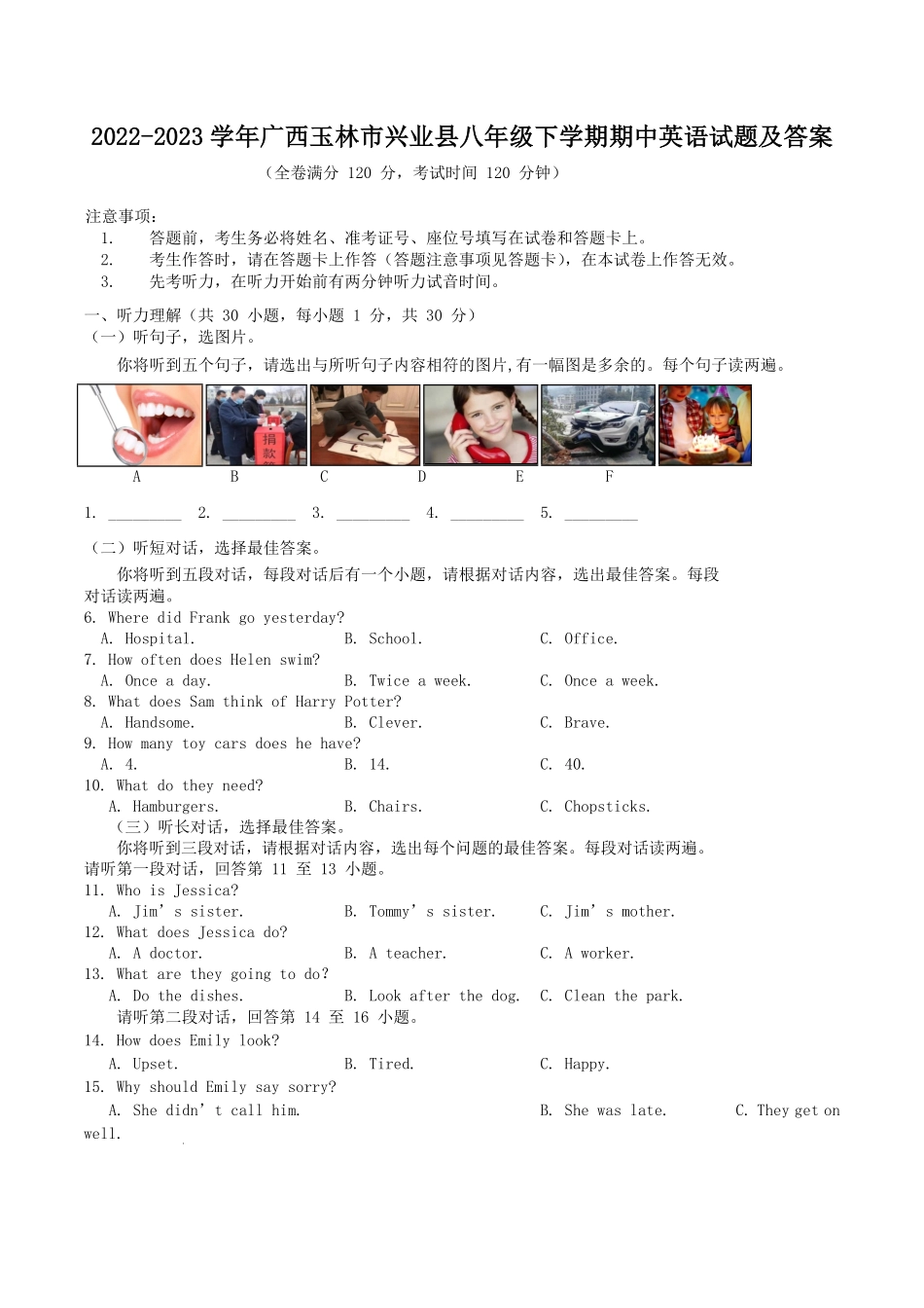 2022-2023学年广西玉林市兴业县八年级下学期期中英语试题及答案.pdf_第1页