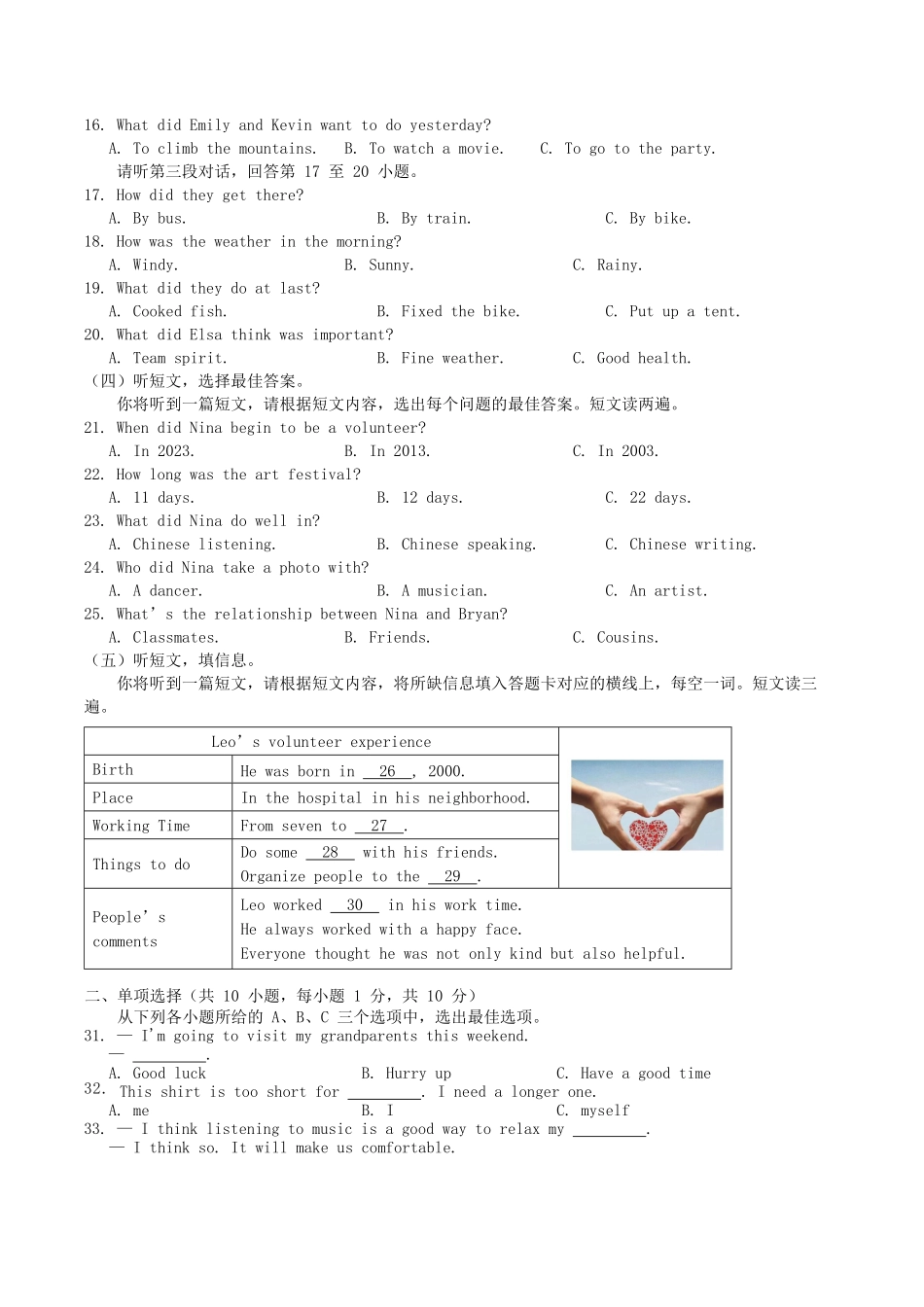 2022-2023学年广西玉林市兴业县八年级下学期期中英语试题及答案.pdf_第2页