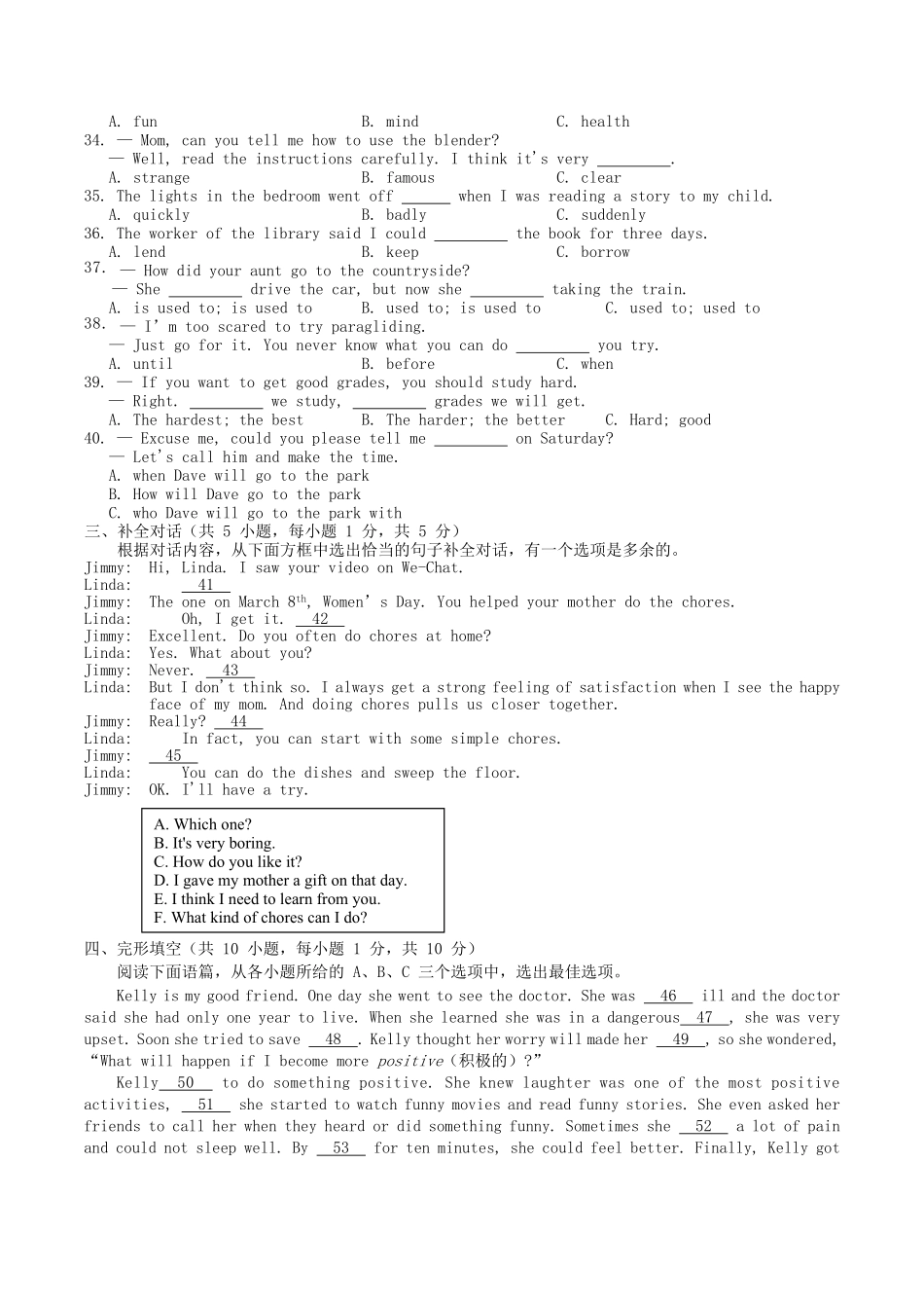 2022-2023学年广西玉林市兴业县八年级下学期期中英语试题及答案.pdf_第3页