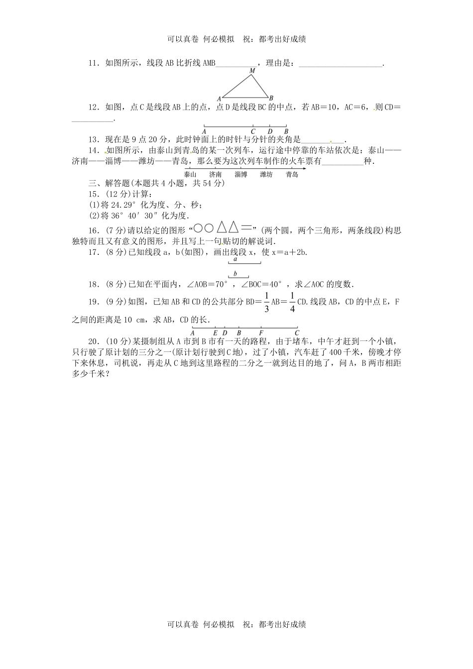 七年级上册数学第四章试卷及答案北师大版.pdf_第2页