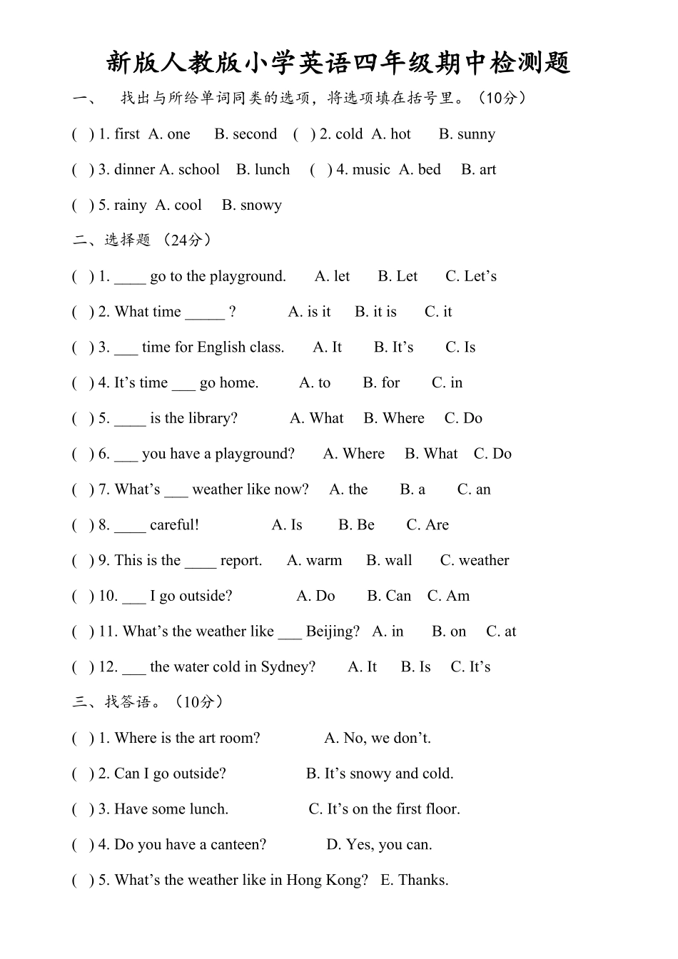 人教PEP版英语四年级下册四英下期中测试卷3含答案.pdf_第1页