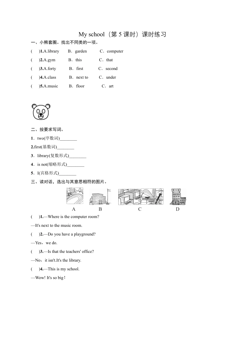 【课时练习四年级下册英语人教版三年级起点Unit 1 05含答案.pdf_第1页