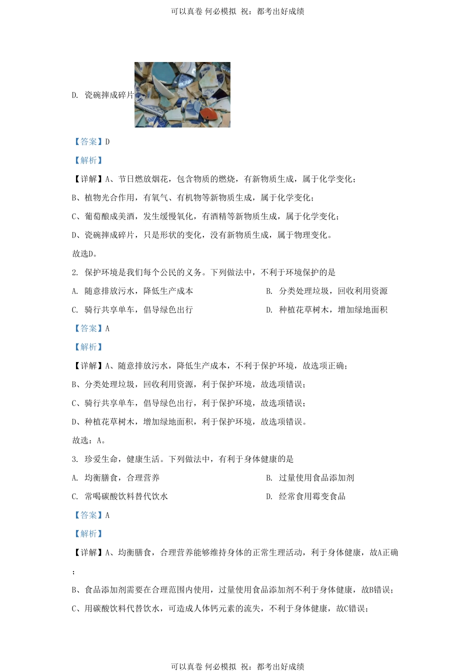 2023-2024学年山东省济南市东南片区九年级上学期化学期末试题及答案.pdf_第2页