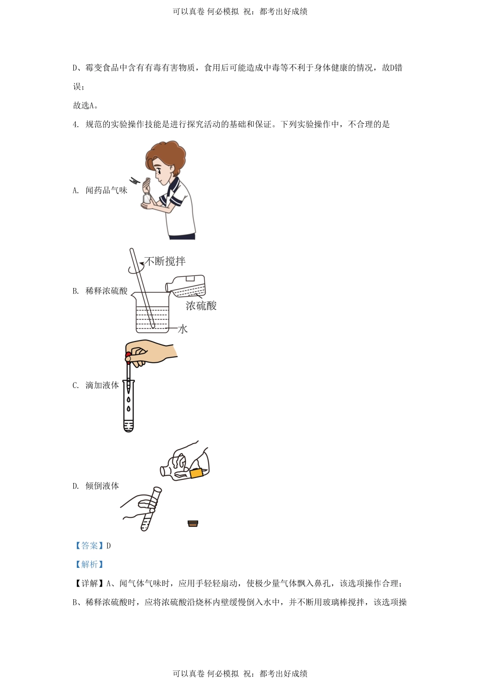 2023-2024学年山东省济南市东南片区九年级上学期化学期末试题及答案.pdf_第3页