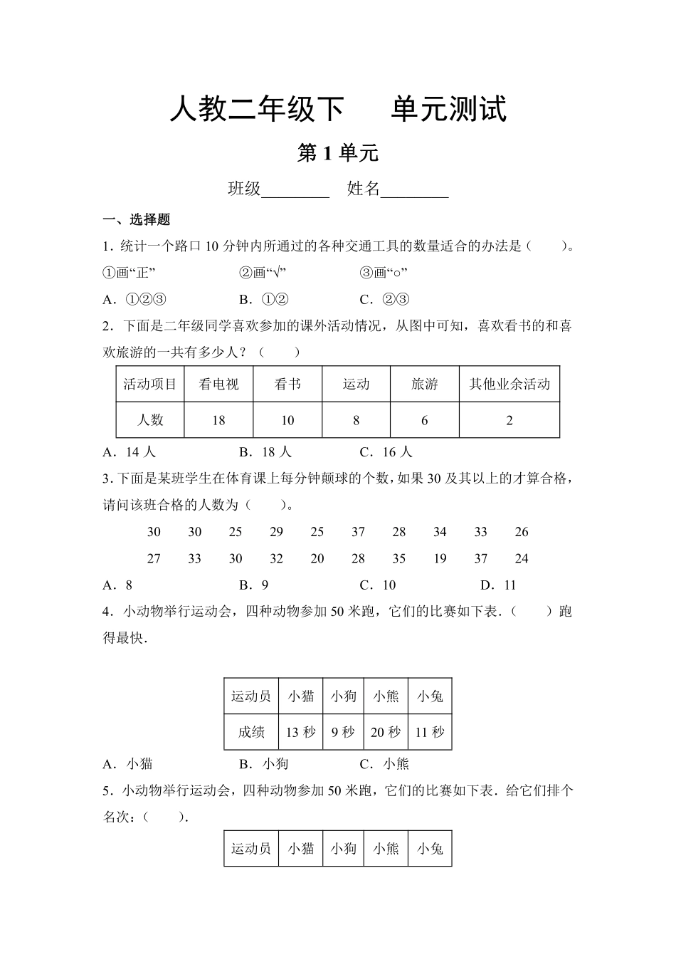 二年级下册数学人教版-第1单元复习《单元测试》01-含答案.pdf_第1页