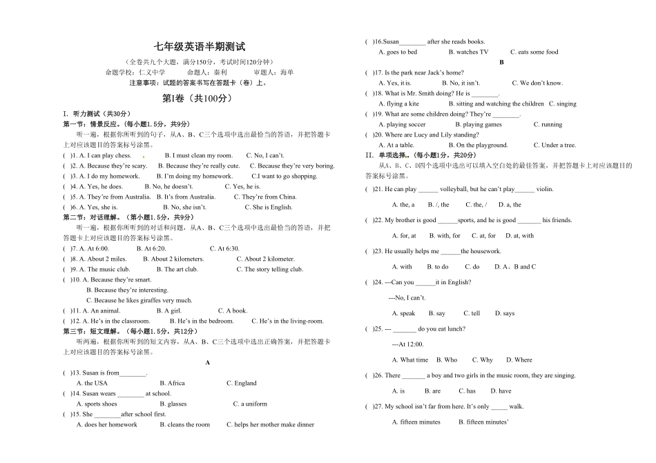 12.七校联盟七年级英语期中试卷含答案.pdf_第1页