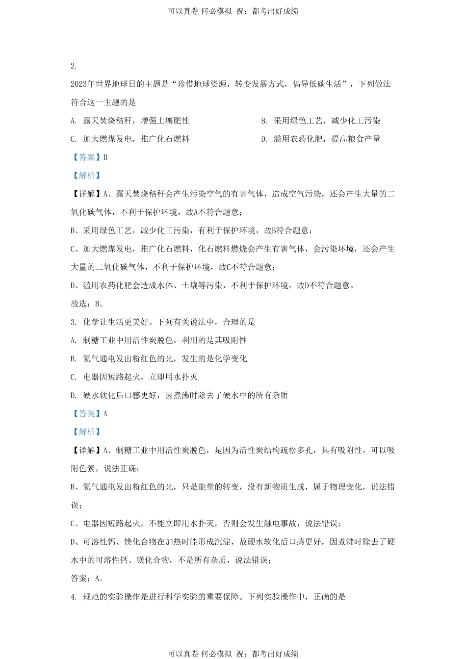 2023-2024学年山东省济南市长清区九年级上学期化学期末试题及答案.pdf_第2页