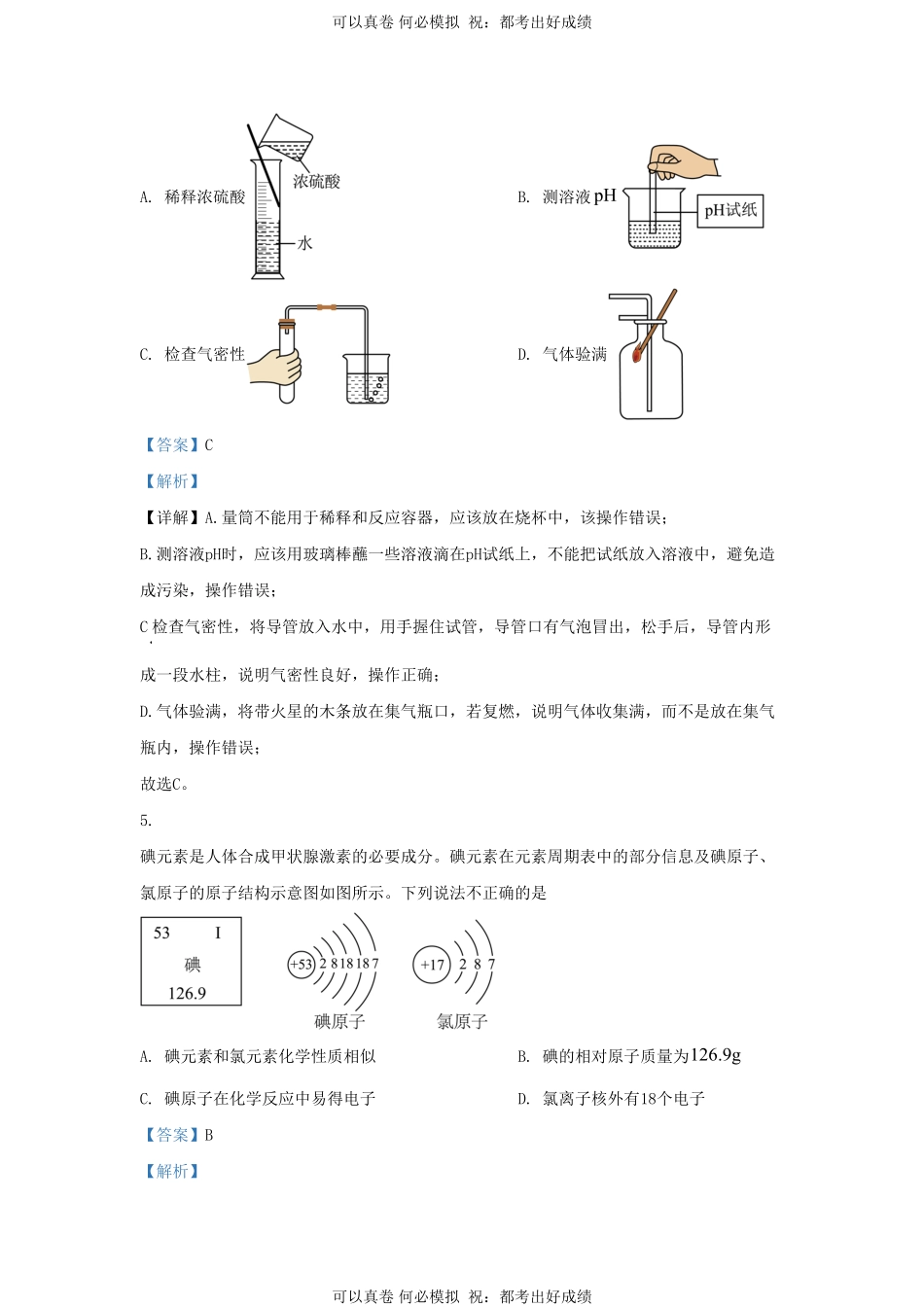 2023-2024学年山东省济南市长清区九年级上学期化学期末试题及答案.pdf_第3页