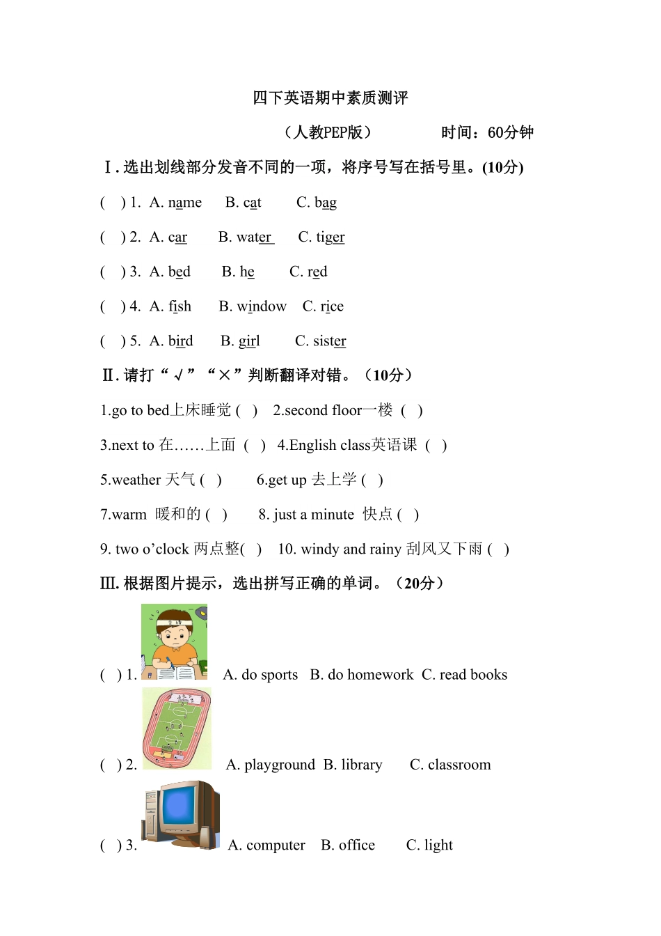 人教PEP版英语四年级下册四英下期中测试卷1含答案.pdf_第1页