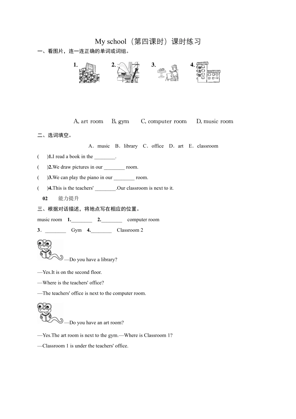 【课时练习四年级下册英语人教版三年级起点Unit 1 04含答案.pdf_第1页